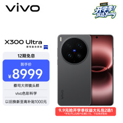vivo X300 Ultra 5G手机 16GB+1TB 黑Ka 摄影师套装