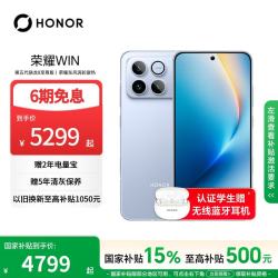 荣耀 WIN 5G手机 16GB+512GB 不怕蓝