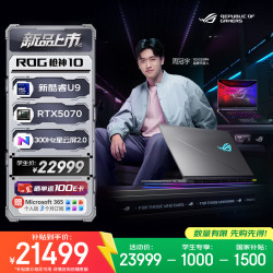 ROG 游戏本笔记本电脑