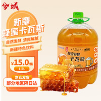 兮域 新疆特产 卡瓦斯发酵大瓶装 夏天多种风味饮料 蜂蜜谷物口味1.5L