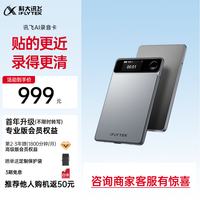 科大讯飞 AI录音卡 磁吸轻薄便携 转文字会议纪要 录音笔