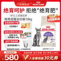 皇家 SA37绝育呵护成猫猫咪干粮 10kg