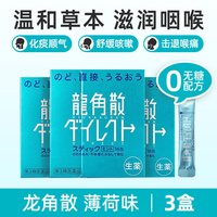 移动端：龍角散 龙角散咳嗽化痰止咳含片薄荷蜜桃润喉草本