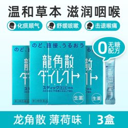 龍角散 龙角散咳嗽化痰止咳含片薄荷蜜桃润喉草本
