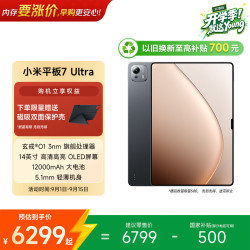 小米 Pad 7 Ultra 14.0英寸 Android 平板电脑 (3200*2136、玄戒O1、16GB、1TB、WiFi版、黑色)