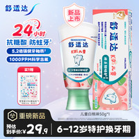 舒适达 儿童牙膏6-12岁24h抗糖防蛀含氟 强健牙釉质白桃上新50g京东自营