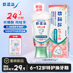 舒适达 儿童牙膏6-12岁24h抗糖防蛀含氟 强健牙釉质白桃上新50g京东自营