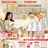 钙尔奇 植物基液体钙片 柠檬酸钙镁K2VD3 57粒*3瓶