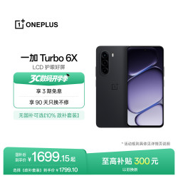一加 Turbo 6X LCD护眼屏 星耀黑 12GB+256GB 手机