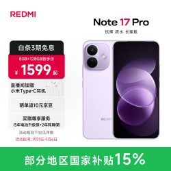 小米 REDMI 红米 Note17Pro 手机 8GB+128GB 星云紫