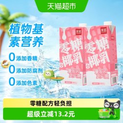 菲诺 零糖小椰乳 植物蛋白饮料 2000ml