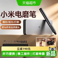 小米 米家电磨笔无线雕刻笔电动打磨充电小型电磨机雕刻抛光神器