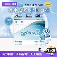移动端：博士伦 纯视2代硅水凝胶6片高透氧隐形近视眼镜高光度透氧