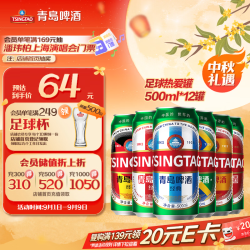 青岛啤酒 足球热爱罐 500ml*12罐 啤酒
