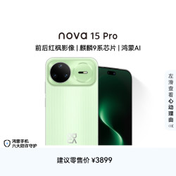 华为 nova 15 Pro 昆仑玻璃版 手机 12GB+256GB 带感绿