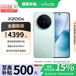 vivo X200s 5G手机 12GB+256GB 薄荷蓝