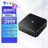 机械师 GTR R7 8745H 16GB+1TB 迷你主机