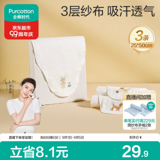全棉时代 2100010716 婴幼儿纱布汗巾 3条装 小熊和小花+小鹿和小鸟+小猫扑蝴蝶 M