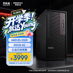联想 投资品牌异能者游戏主机台式电脑电竞AI主机(AMD R5-5500/16G/512G/RX550/WIF1/15L)商誉系列