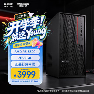 联想 投资品牌异能者游戏主机台式电脑电竞AI主机(AMD R5-5500/16G/512G/RX550/WIF1/15L)商誉系列