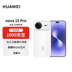 华为 nova 15 Pro 昆仑玻璃版 手机 12GB+512GB 零度白