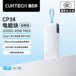 酷态科 PB200N 电能块移动电源 20000mAh Type-C 55W 银滩白