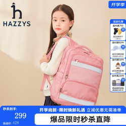 哈吉斯 反光设计 裸粉色 儿童双肩包