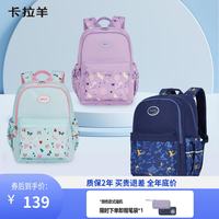 卡拉羊 1-3-6年级小减负书包幼升小男女大容量儿童双肩包背包TX5216 26L丨薰衣草紫(4-6年级初高中)