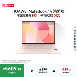 华为 MateBook 14鸿蒙版 2.8K OLED触控屏 樱粉金 24GB+512GB 笔记本电脑