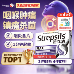 使立消 润喉糖特强镇缓痛杀菌含片 16粒