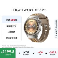 华为 WATCH GT 6 Pro 蓝牙版 智能手表 45.6mm 琥珀棕 复合编织表带