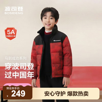 波司登 抗菌 儿童羽绒服 马到成功立领款 -卡码拍大 160 /80A 约 150-160cm 45kg