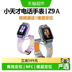 小天才 Z9A 高清双摄 儿童电话手表
