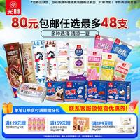 光明牌 任选8件 冰淇淋雪糕