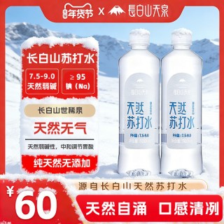 长白山天泉 临期】长白山天泉天然苏打水 500ml*15瓶 无添加弱碱性饮用苏打水