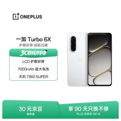 OPPO 一加 Turbo 6X 7000mAh电池 白里挑一 8GB+128GB 智能手机