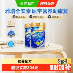 全安素 雅培全安素全营养配方含乳清含蛋白质粉香草