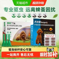 移动端、88VIP：福来恩 狗狗专用 体外驱虫滴剂 10kg以下 0.67ml*3支