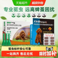 福来恩 狗狗专用 体外驱虫滴剂 10kg以下 0.67ml*3支