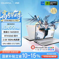 七彩虹 将星X16 Pro i5-14450HX RTX5060 16G+512G 180Hz游戏本