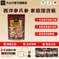 大山行 加拿大西洋参