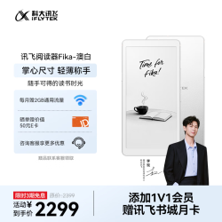 科大讯飞 Fika 6.13英寸墨水屏 澳白 电子书阅读器