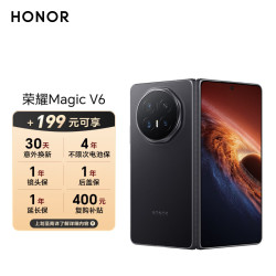 荣耀 Magic V6 16GB+512GB 绒黑色 折叠屏手机