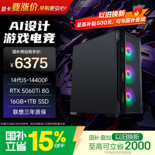 异能者（ERAZER）游戏台式电脑主机(14代i5-14400F 16G 1T RTX5060Ti) 三角洲影之刃零 可组装 魔术师系列