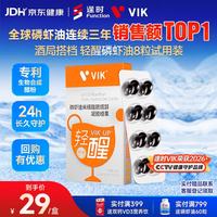vik 轻醒磷虾油 原料 8粒