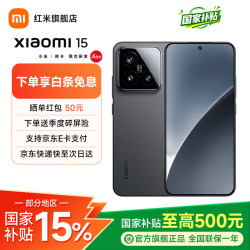 小米 15 5G手机 12GB+256GB 黑色 骁龙8至尊版