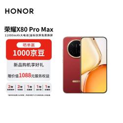 荣耀 X80 Pro Max 5G手机 8GB+256GB 闪电红