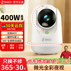 360 9Pro 400万像素微光全彩 256GB 智能摄像头