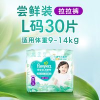 帮宝适 清新帮拉拉裤