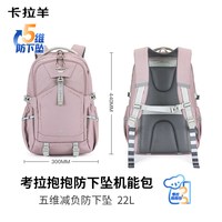 移动端：卡拉羊 5维减负防下坠 双肩背包
